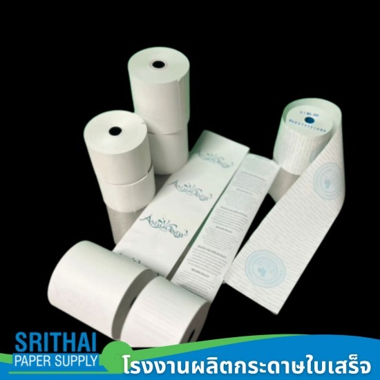 โรงงานผลิตกระดาษใบเสร็จ - ศรีไทยเปเปอร์ซัพพลาย - รับผลิตกระดาษม้วนใบเสร็จพิมพ์โลโก้ด้านหลัง