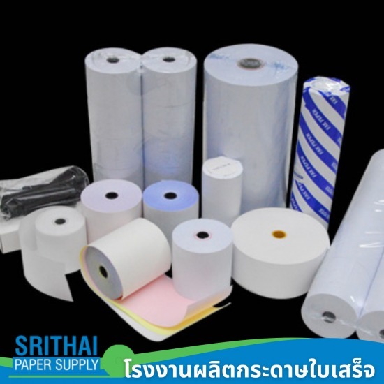 โรงงานผลิตกระดาษใบเสร็จ - ศรีไทยเปเปอร์ซัพพลาย - รับพิมพ์โลโก้กระดาษม้วน