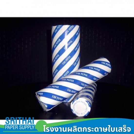 โรงงานผลิตกระดาษใบเสร็จ - ศรีไทยเปเปอร์ซัพพลาย - กระดาษแฟกซ์ ขายส่ง