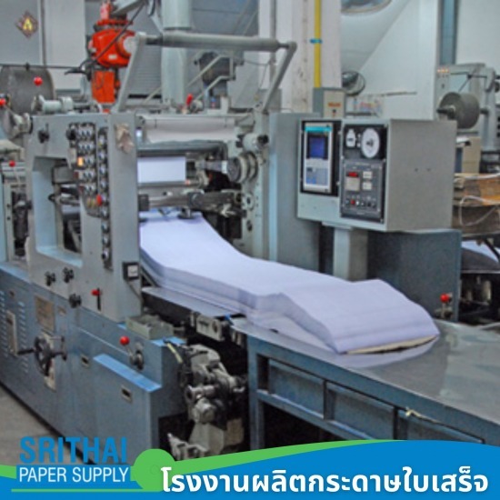 โรงงานผลิตกระดาษใบเสร็จ - ศรีไทยเปเปอร์ซัพพลาย - โรงงานผลิตกระดาษต่อเนื่องปอนด์สี