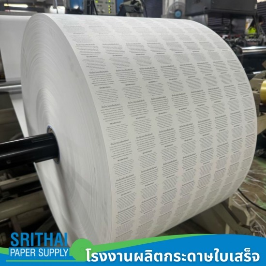โรงงานผลิตกระดาษใบเสร็จ - ศรีไทยเปเปอร์ซัพพลาย - รับพิมพ์ลายกระดาษม้วน