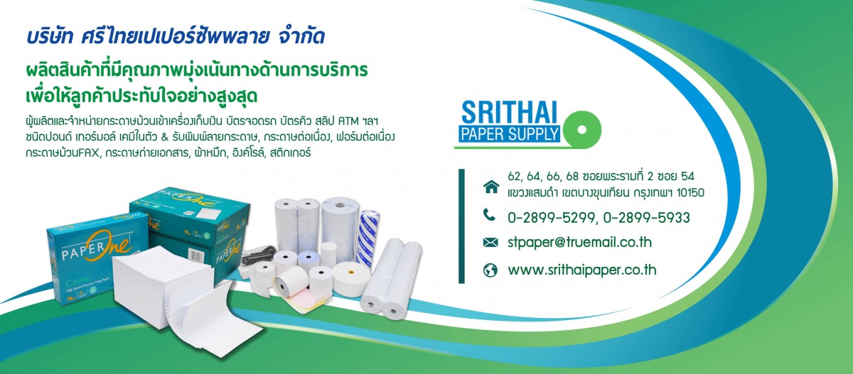 โรงงานผลิตกระดาษม้วน สมุทรสาคร โรงงานผลิตกระดาษม้วน สมุทรสาคร