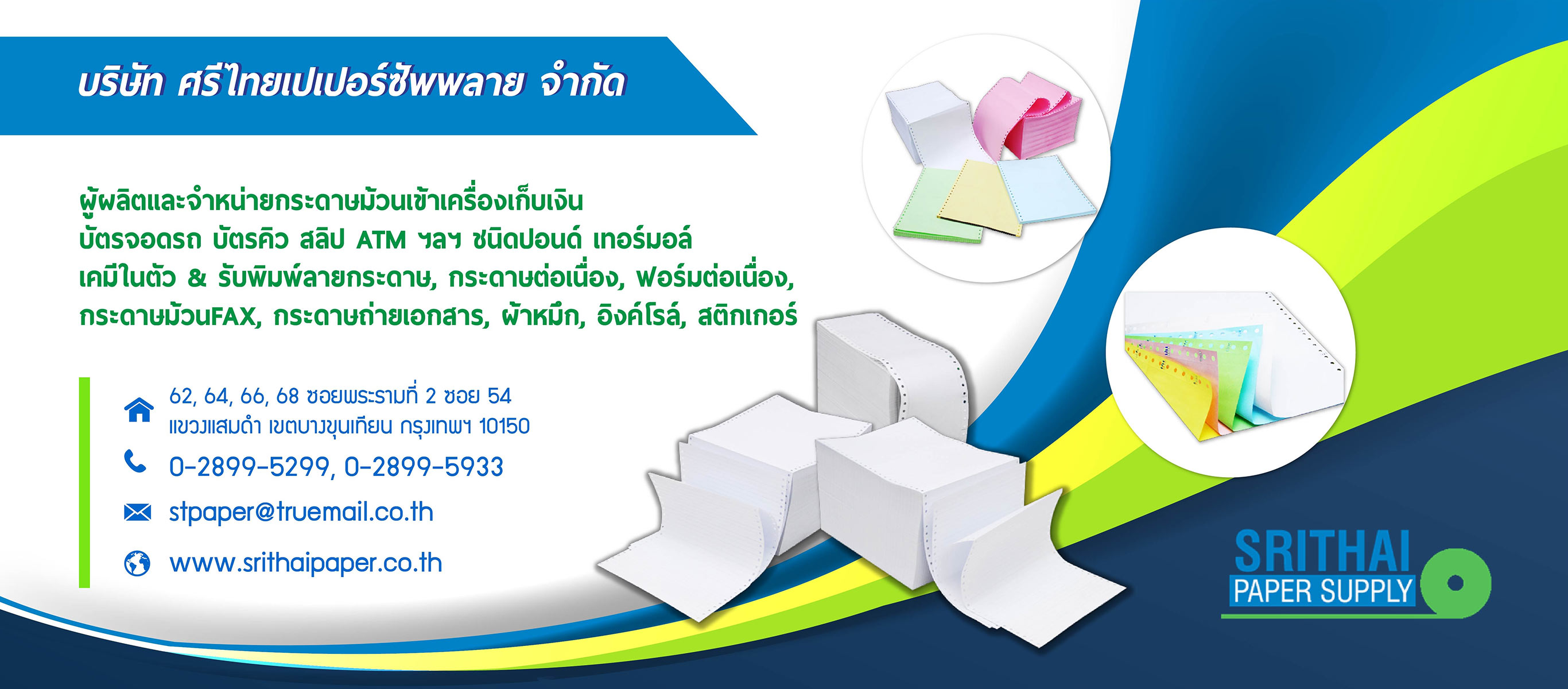 ขายกระดาษความร้อน Themal Paper